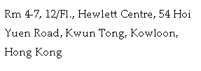 Text Box: Rm 4-7, 12/Fl., Hewlett Centre, 54 Hoi Yuen Road, Kwun Tong, Kowloon, Hong Kong